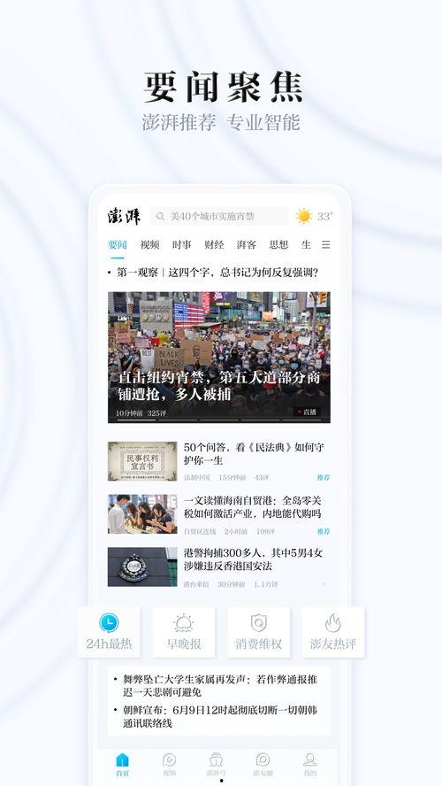 澎湃新闻app怎么爆料,一键爆料,见证时代脉动 第2张 澎湃新闻app怎么爆料,一键爆料,见证时代脉动 第2张
