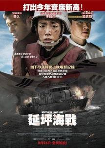 延坪海战在线观看  第3张 延坪海战在线观看  第3张