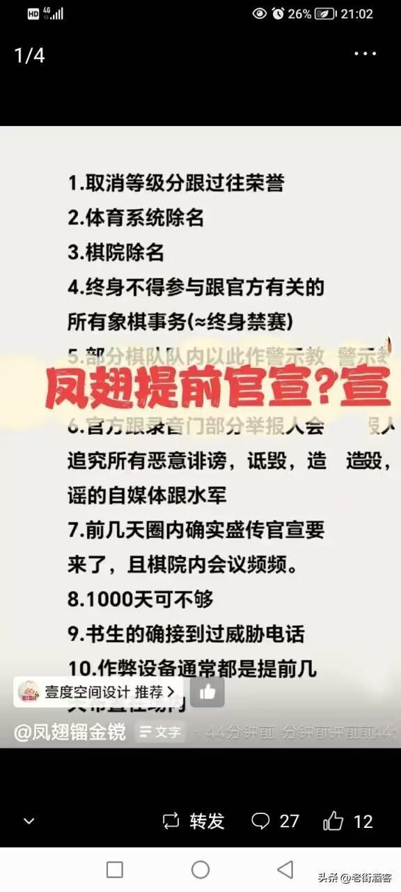 象棋录音门最新爆料,揭秘棋坛风云再起!  第1张 象棋录音门最新爆料,揭秘棋坛风云再起!  第1张