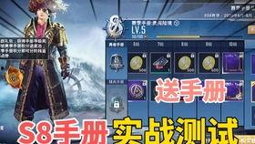 和平精英ss8赛季手册爆料视频,全新爆料视频深度解析