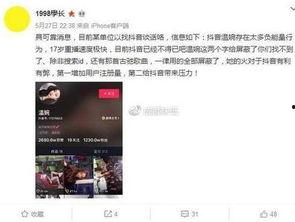 烟台爆料抖音事件视频,视频揭露惊人真相  第3张