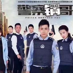 警察锅哥在线观看免费,免费在线观看,揭秘警界风云 第1张 警察锅哥在线观看免费,免费在线观看,揭秘警界风云 第1张