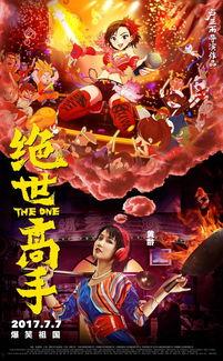 绝世高手 在线观看,笑料百出，武林风华再现！  第1张